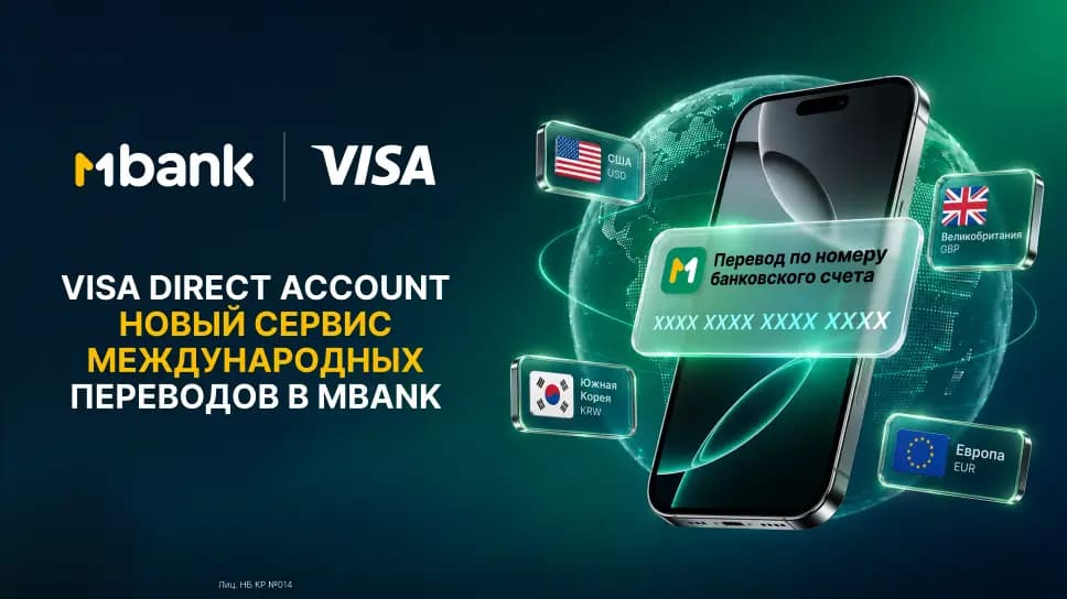 MBANK запускает перевод по номеру банковского счета в США, Великобританию, Южную Корею и страны Европы