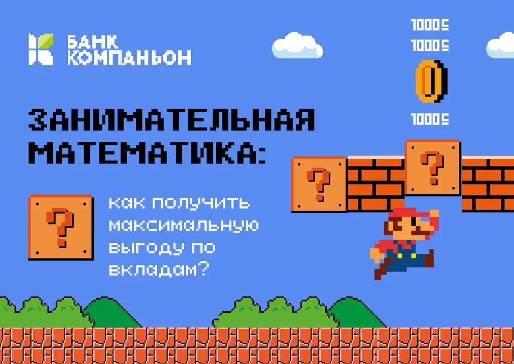 Занимательная математика