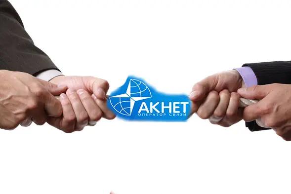 Так не доставайся же ты никому! Что не поделили учредители «Акнета»?