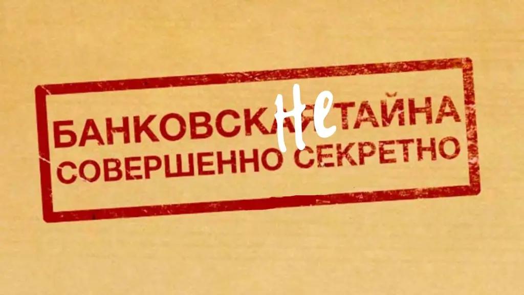 Кому и зачем понадобился доступ к счетам кыргызстанцев?