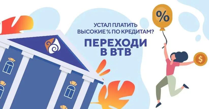 «Переходи в БТБ»: для тех, кто устал платить высокие проценты по кредитам