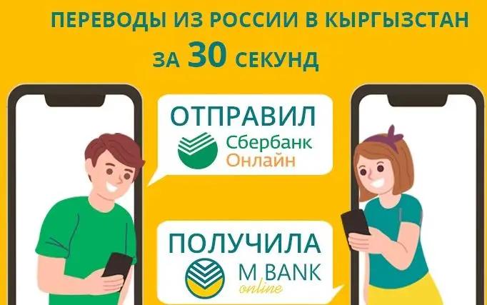 Как перевести деньги из России в Кыргызстан максимально быстро и без ограничений? (неактуально)