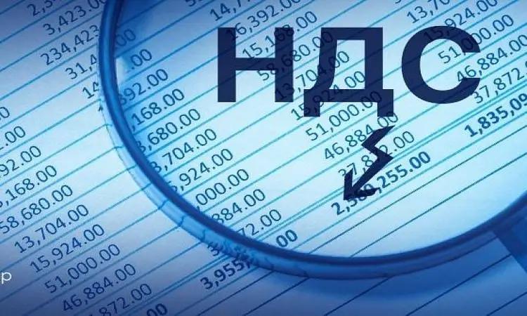 Как избежать переплаты при расчете НДС на импорт