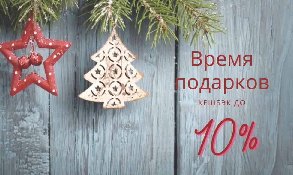 Новогодний кешбэк: как порадовать близких и не спустить все на подарки