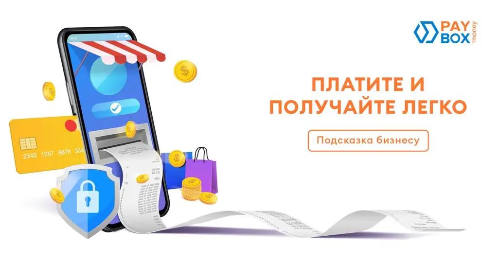 Платите и получайте легко: подсказка бизнесу
