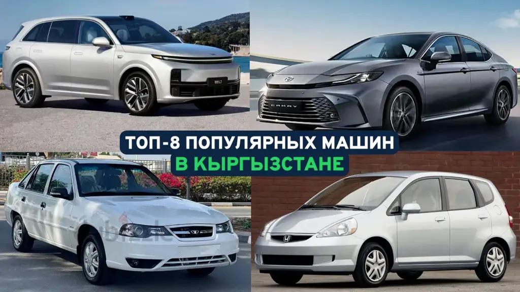 Больше не Mercedes и не Audi! Сколько стоят самые популярные авто в Кыргызстане?