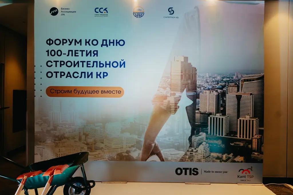 Кыргызстан отмечает век строительной отрасли: что за этим стоит и куда движется сектор