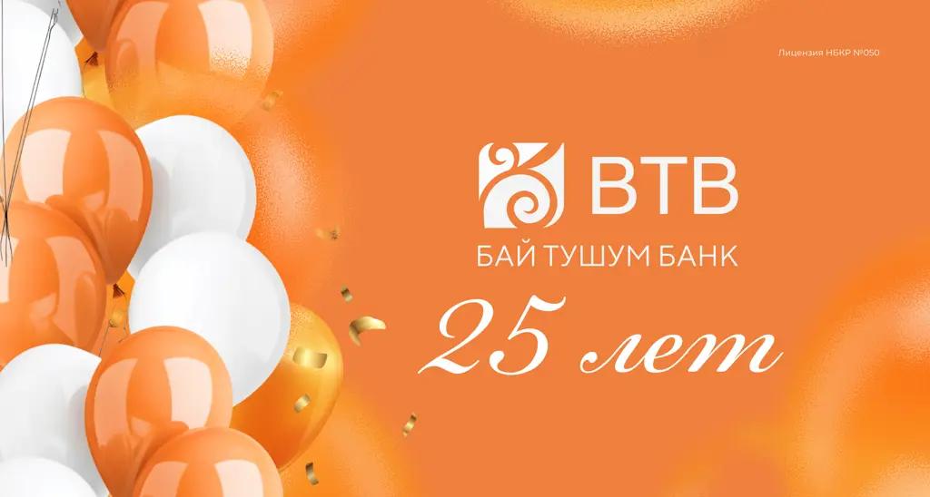 Четверть века доверия: от микрофинансовой инициативы до значимого участника банковской системы