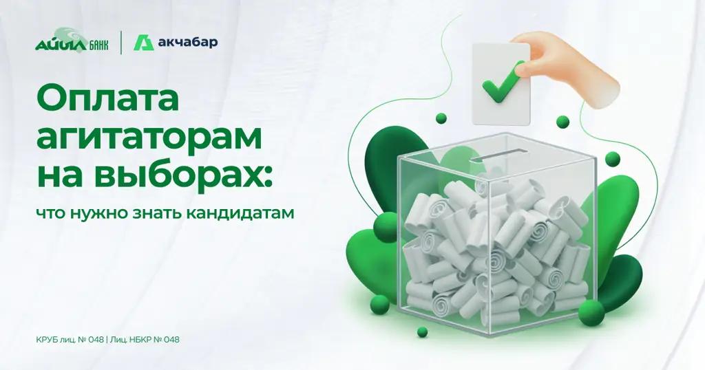 Оплата агитаторам на выборах: что нужно знать кандидатам