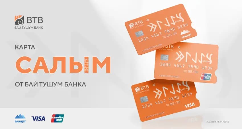 «Салым»: карта, вдохновленная культурным наследием Кыргызстана