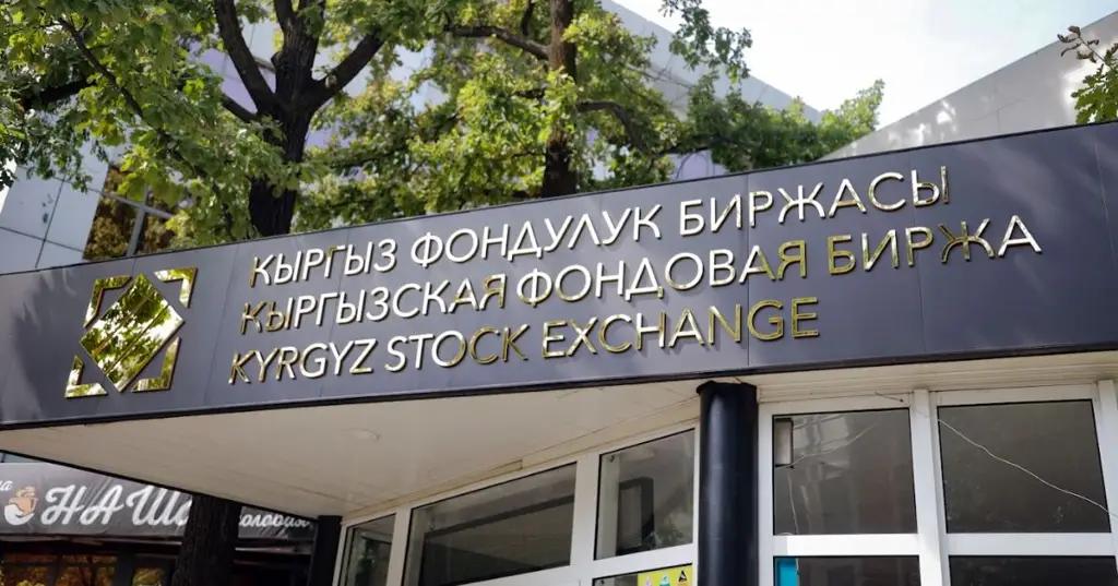 Индекс Кыргызской фондовой биржи достиг исторического максимума