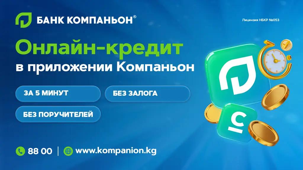 Как получить кредит за 5 минут