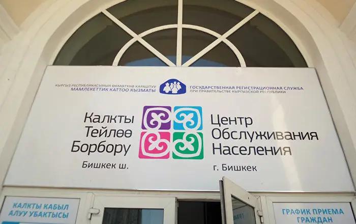 ЦОНы Бишкека будут работать по прежнему графику работы