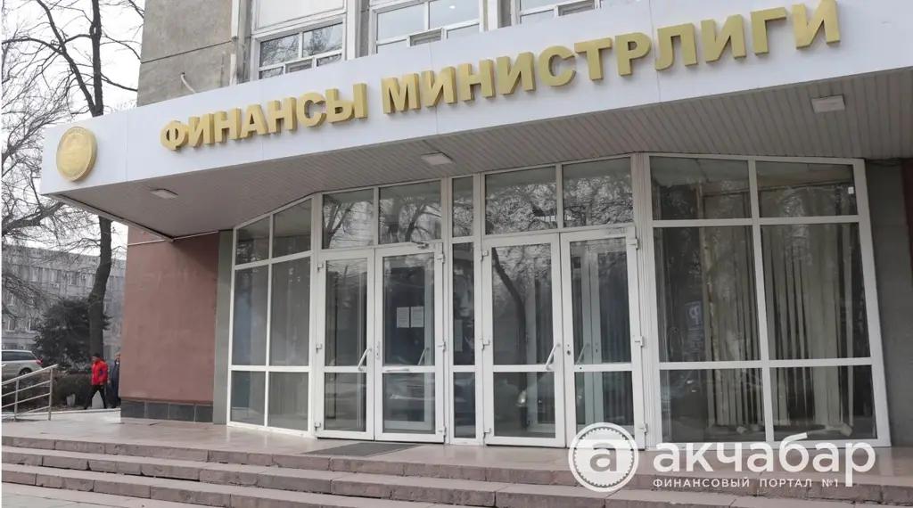 Минфин погасил обязательства по 3-летним облигациям на 384.8 млн сомов