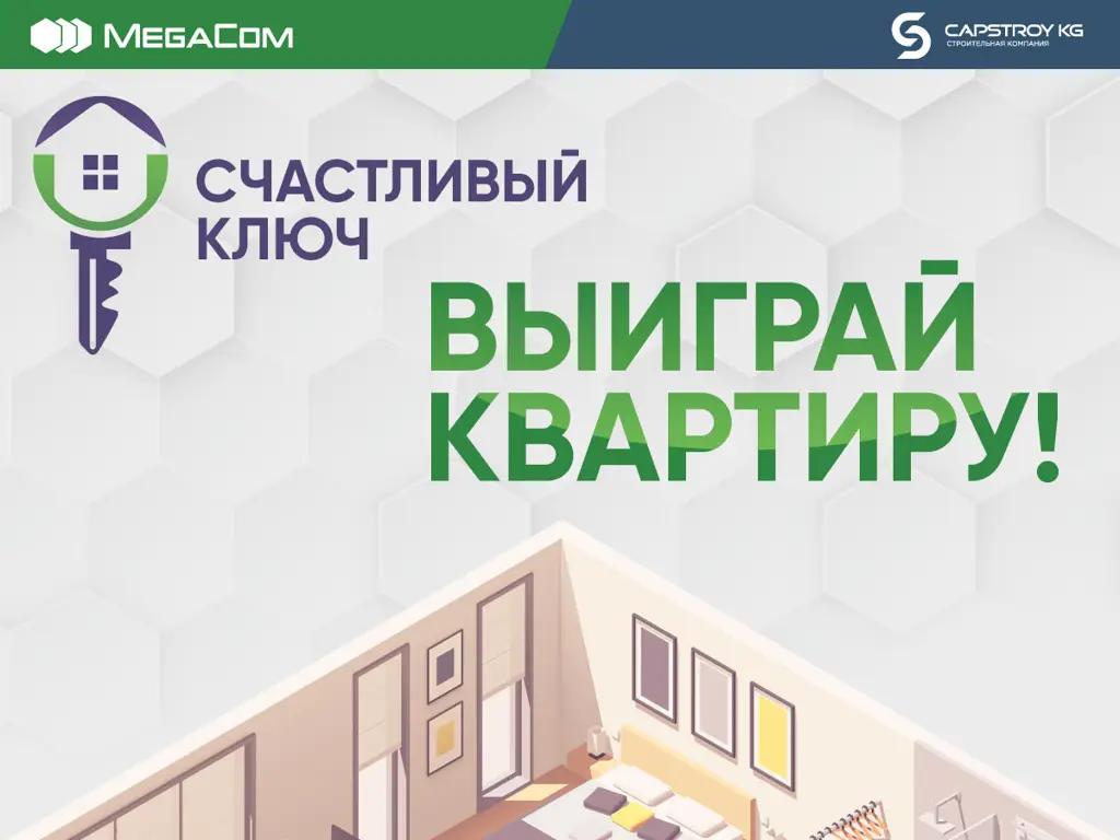 Акция «Счастливый ключ»: выиграй квартиру в Бишкеке от Capstroy KG и MegaCom