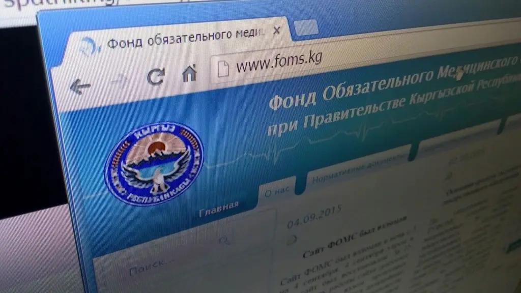 В ФОМС выявили финансовые нарушения на 2.6 млрд сомов