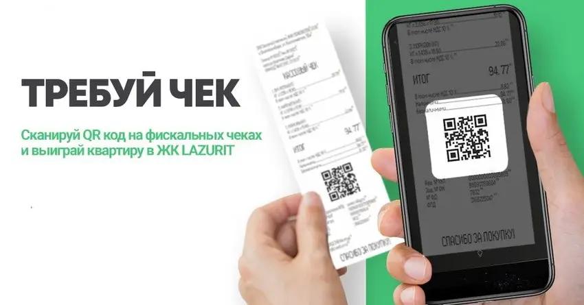 Используй функцию «Требуй чек» в мобильном кошельке MegaPay и выиграй квартиру