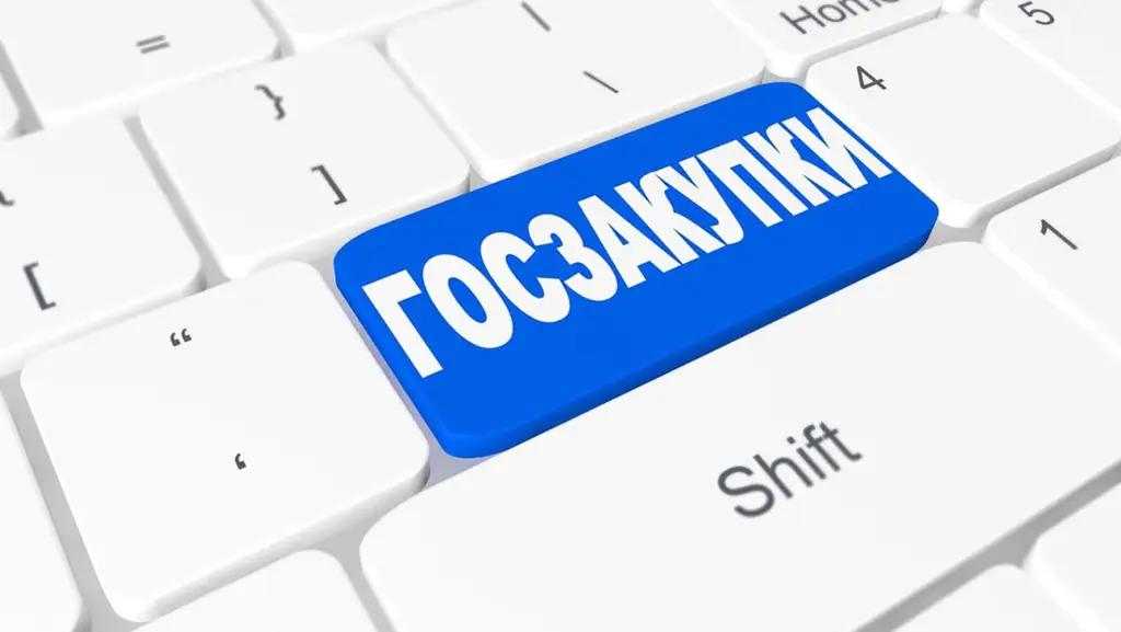 Половина товаров и услуг через госзакупки приобретена у местных бизнесменов