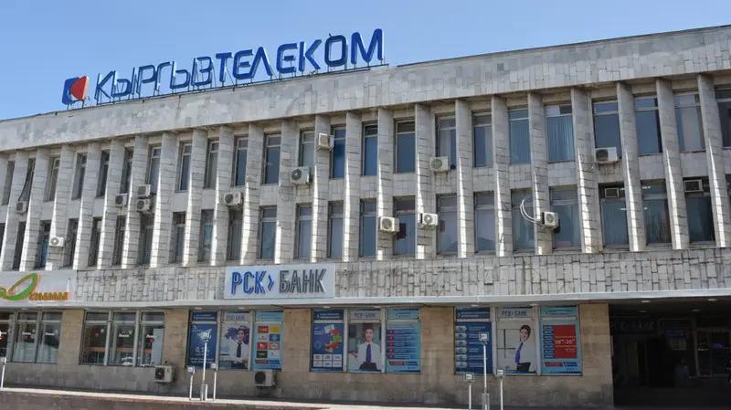 Стоимость акций «Кыргызтелекома» выросла на 29% на вторичном рынке