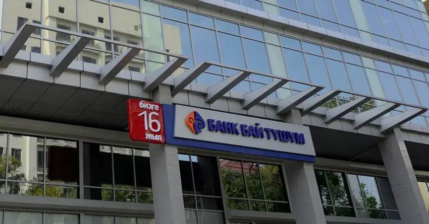 Банк «Бай-Тушум» и ЕБРР подписали кредитные соглашения на $4 млн