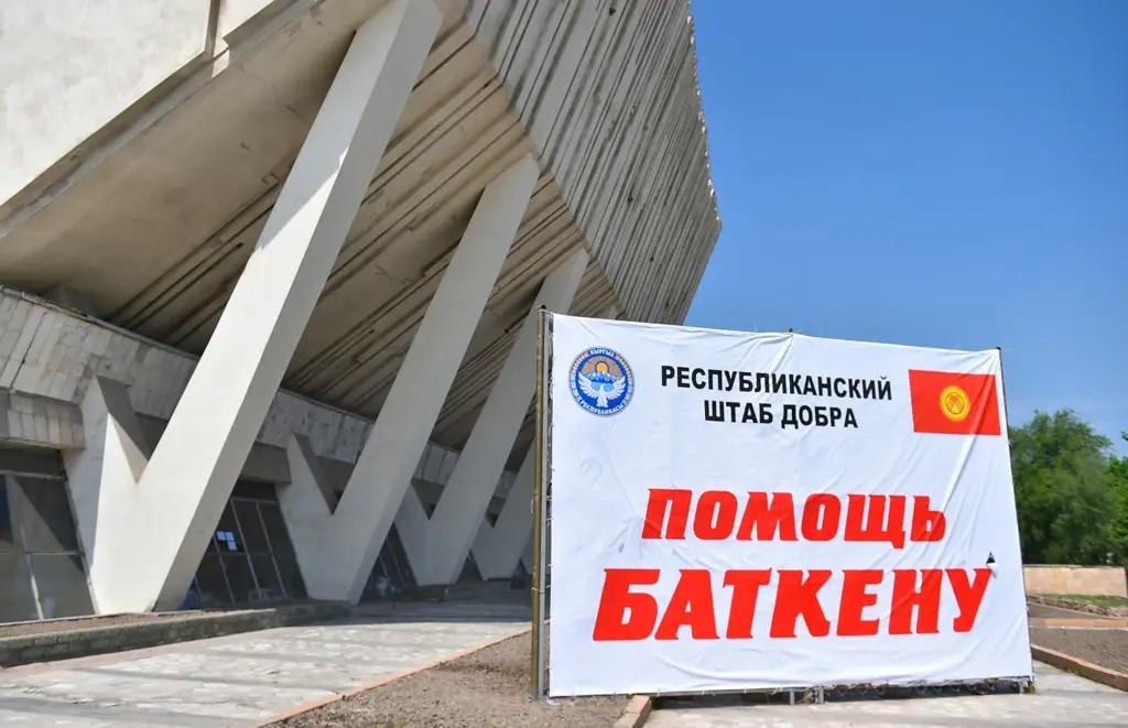 На спецсчет для помощи Баткену поступило более 70 млн сомов