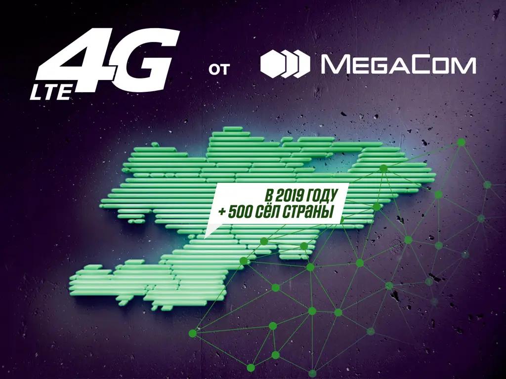 С начала 2019 года еще около 500 сел Кыргызстана обеспечены 4G LTE от MegaCom