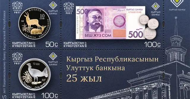 В честь 25-летия Национального банка выпустили почтовые марки