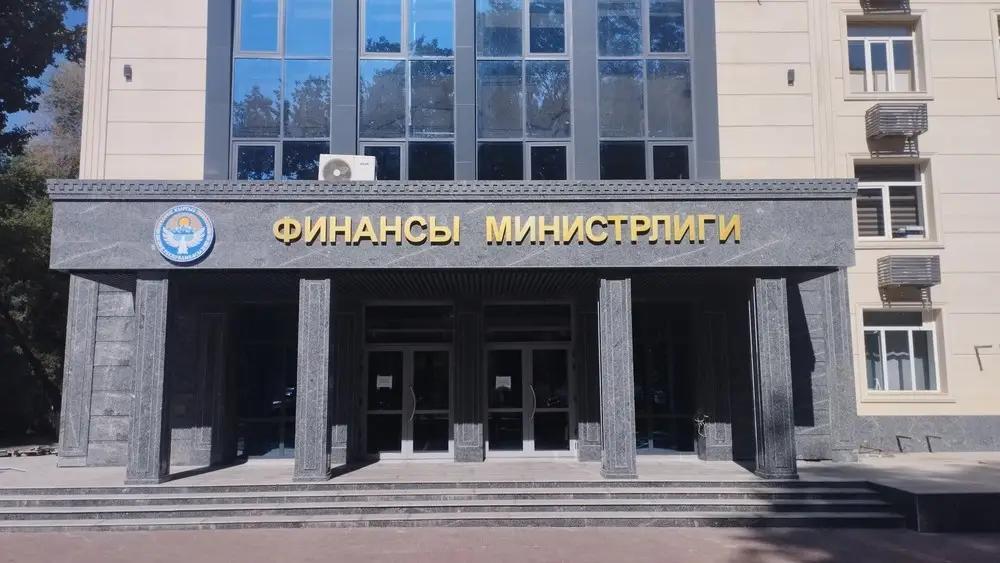 Минфин планирует привлечь 200 млн сомов по линии гособлигаций
