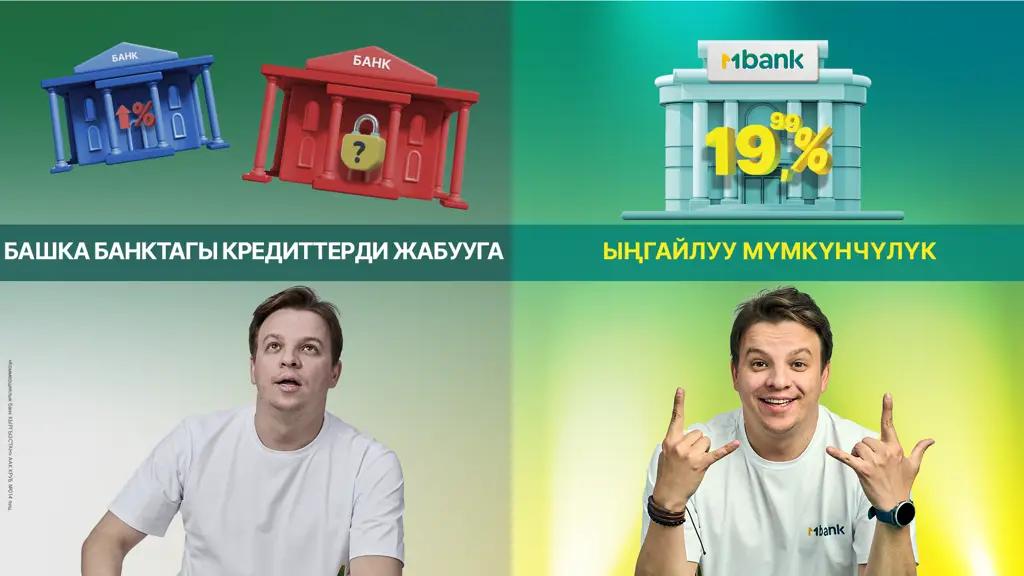 MBANK насыянын пайыздык чендерин 19,99% га чейин төмөндөттү