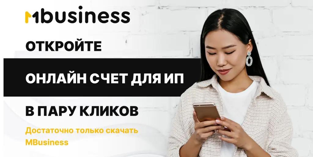 MBANK впервые запустил открытие счета для бизнеса онлайн через Mbusiness