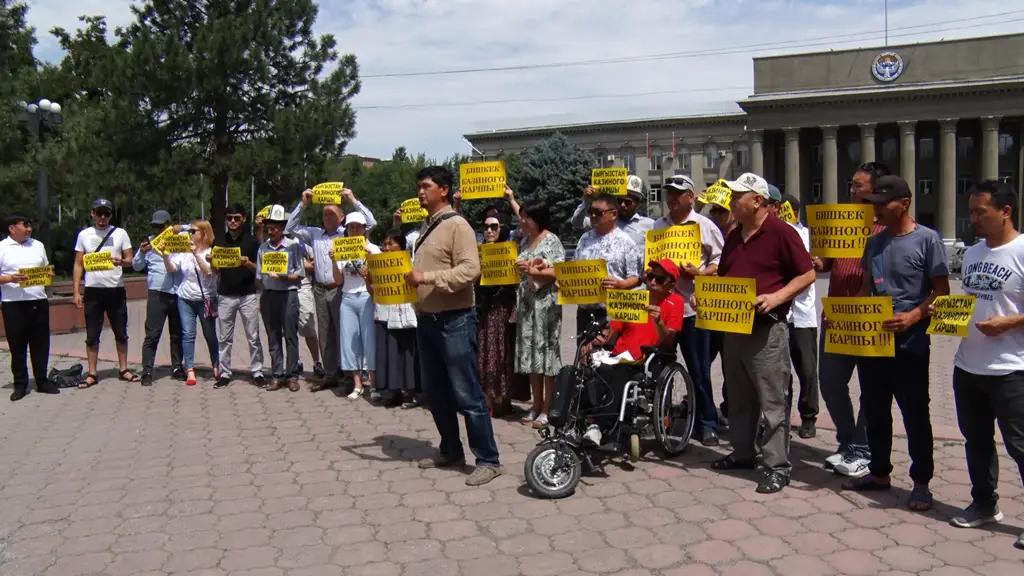 В Бишкеке прошла акция против возобновления деятельности казино
