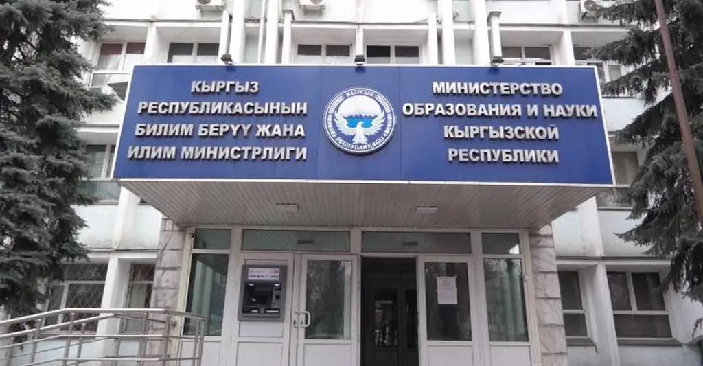 В Министерстве образования КР новый министр