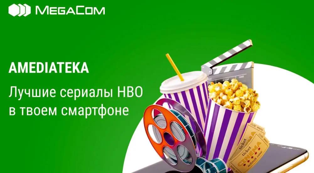 Amediateka от MegaCom: любимые сериалы у вас в смартфоне!