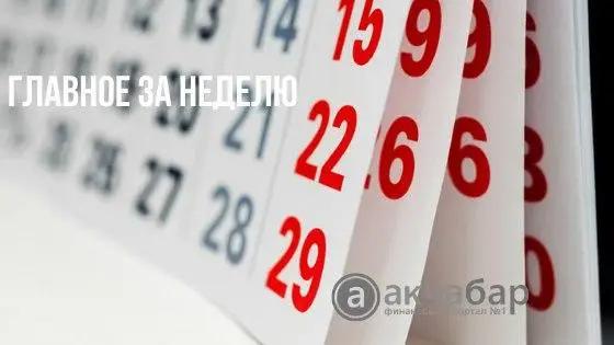 Дайджест: о чем писал «Акчабар» на этой неделе (видео)