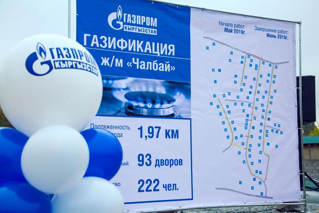 «Газпром Кыргызстан»: Газифицирован жилой массив «Чалбай»