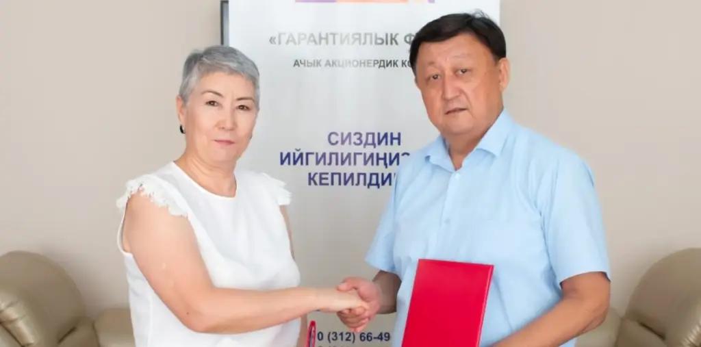 Гарантийный фонд КР заключил соглашение еще с одним комбанком