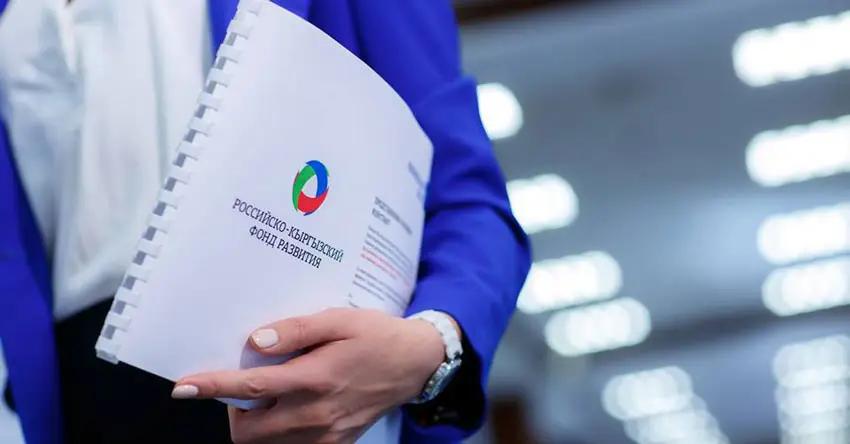 Объем выданных РКФР кредитов достиг 12 млрд сомов