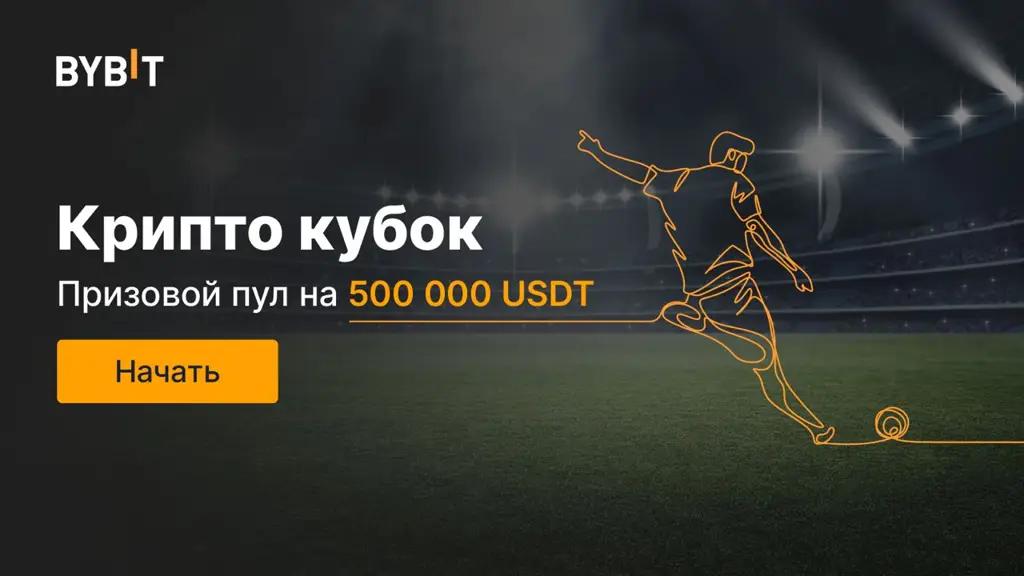 Bybit объединяет футбольных болельщиков на своей платформе