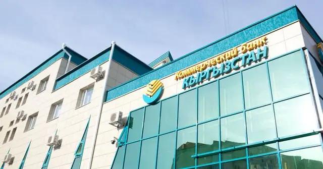 Любой товар в кредит за час с ОАО «Коммерческий банк КЫРГЫЗСТАН»