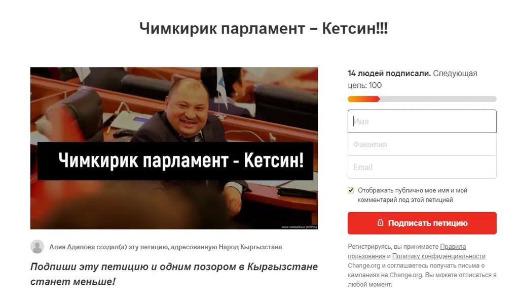 В Кыргызстане собирают подписи за отставку парламента