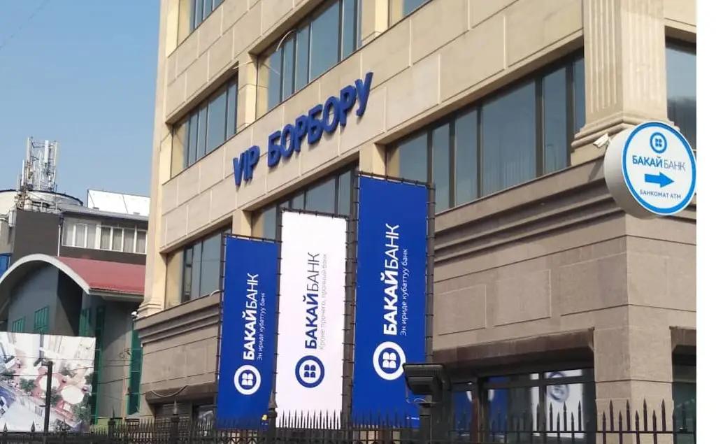 «Бакай Банк» не оформляет дистанционно карты для граждан РФ