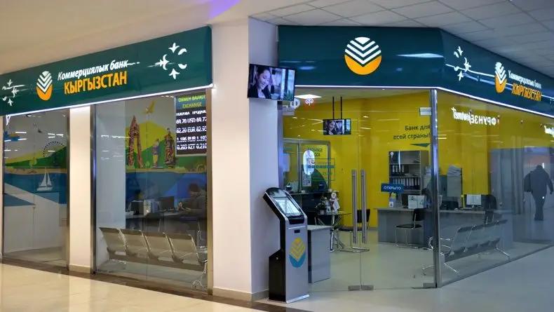 «Банк Кыргызстан» планирует увеличить уставный капитал на 208 млн сомов