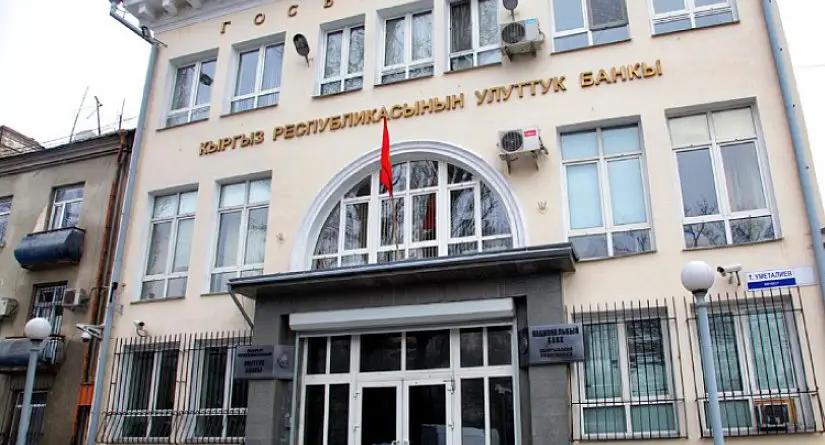 НБ КР 26 января проведет аукцион ГКО