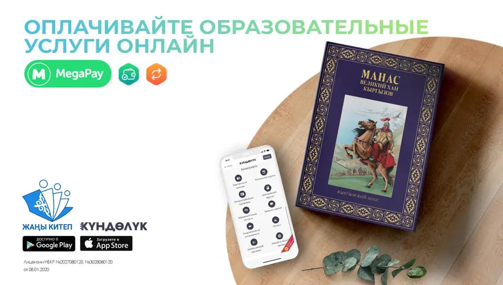 Оплачивайте аренду учебников и электронный дневник через MegaPay