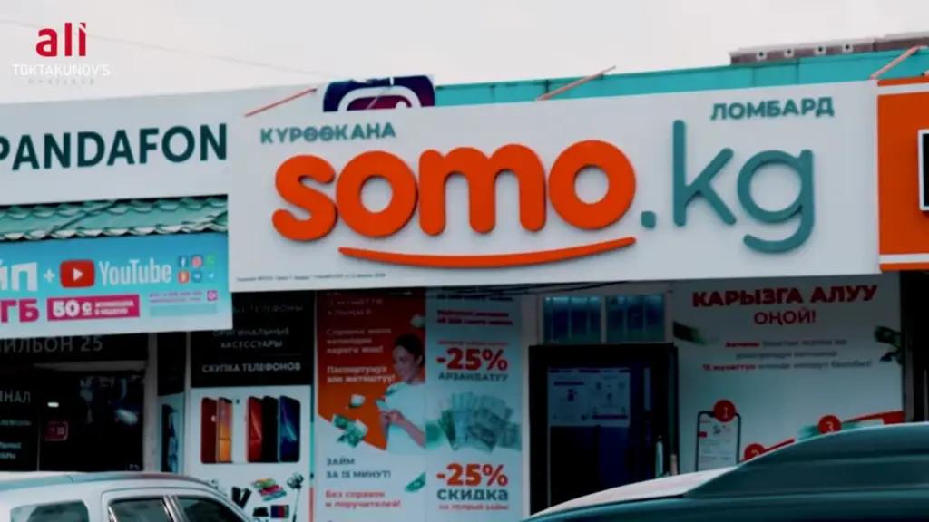 Госфиннадзор приостановил действие лицензии ломбарда «Сомо»