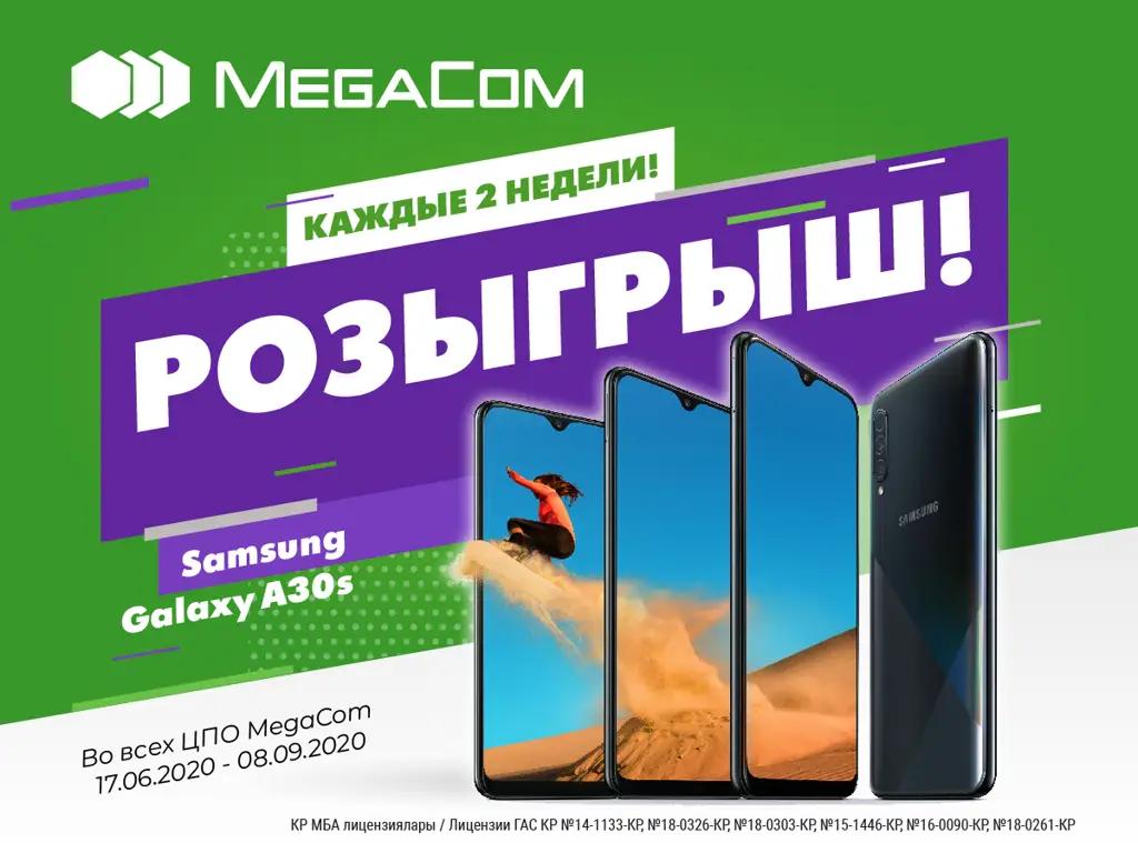 Участвуй в акции от MegaCom и выиграй смартфон Samsung