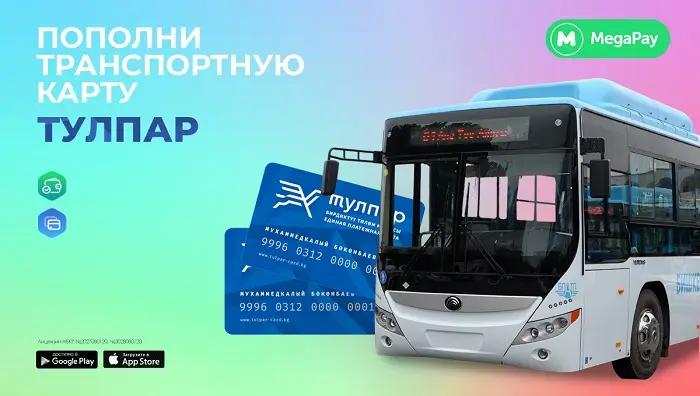 Переход на безнал: где приобрести карту «Тулпар» и как пополнить ее онлайн