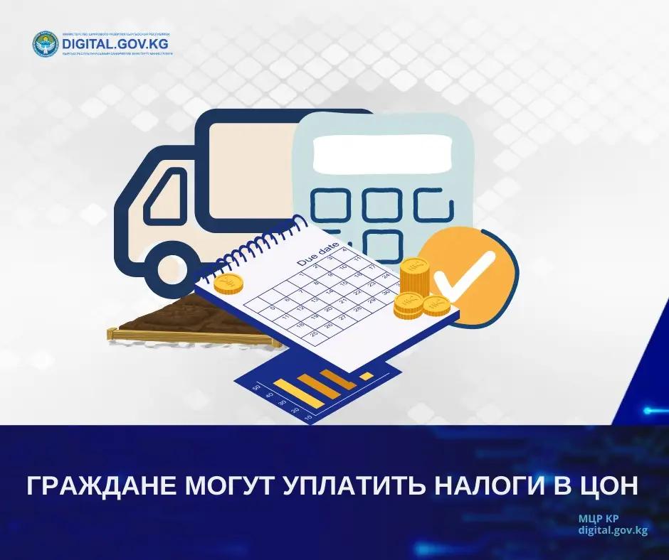 В отдельных ЦОНах столицы теперь можно оплатить налоги