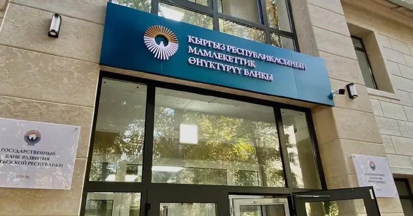 Госбанк развития увеличил уставной капитал на 500 млн сомов