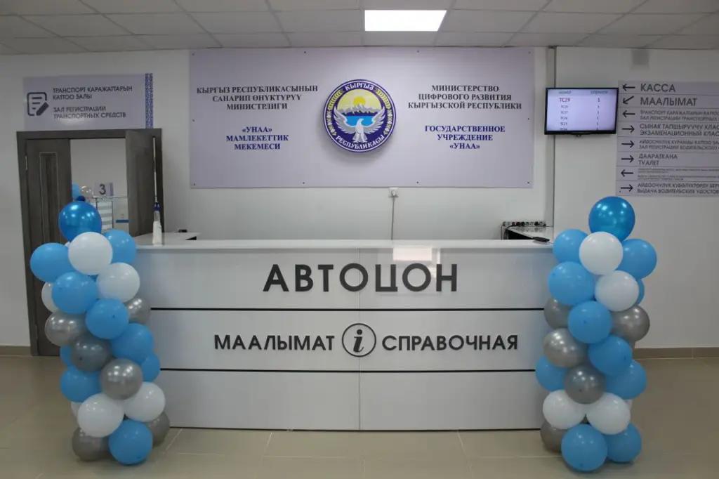 В Караколе открылся автоЦОН